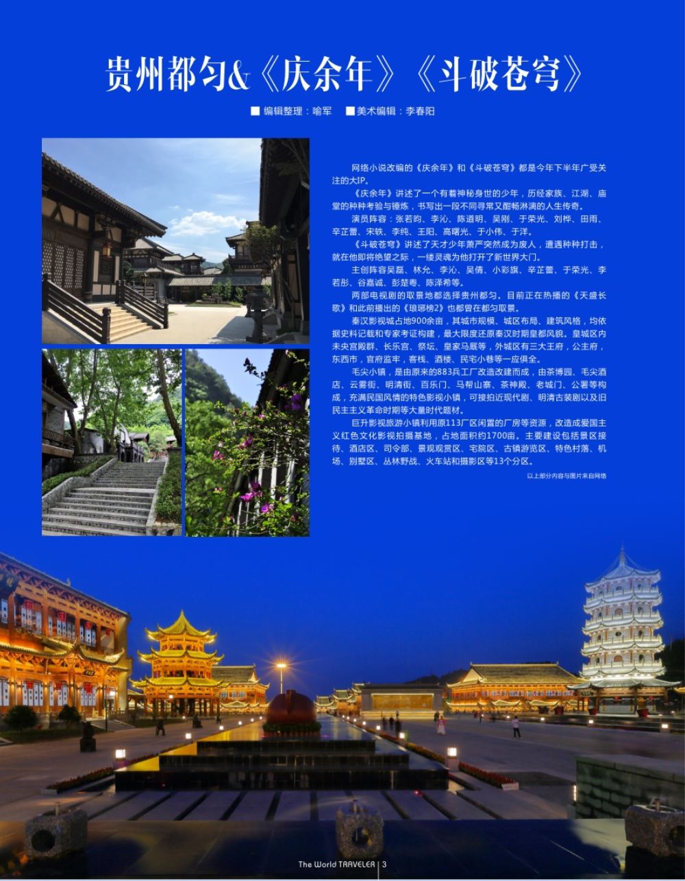 r扉003  贵州都匀  & 《庆余年》&《斗破苍穹》