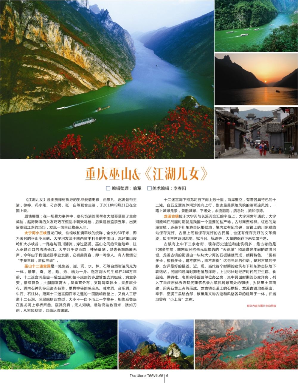 r扉006  重庆巫山  & 《江湖儿女》