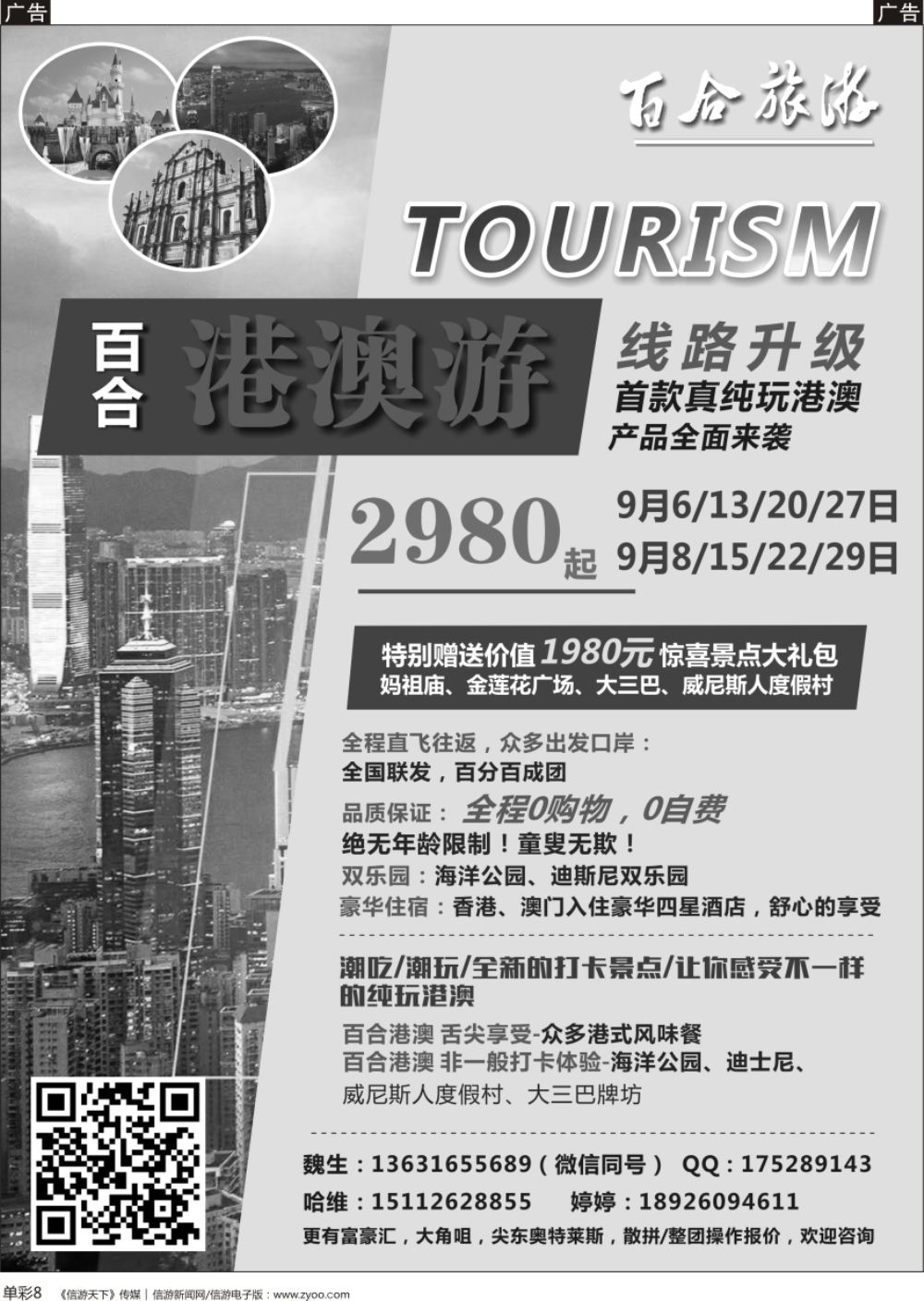 b单彩008  香港百合旅游-港澳专业地接