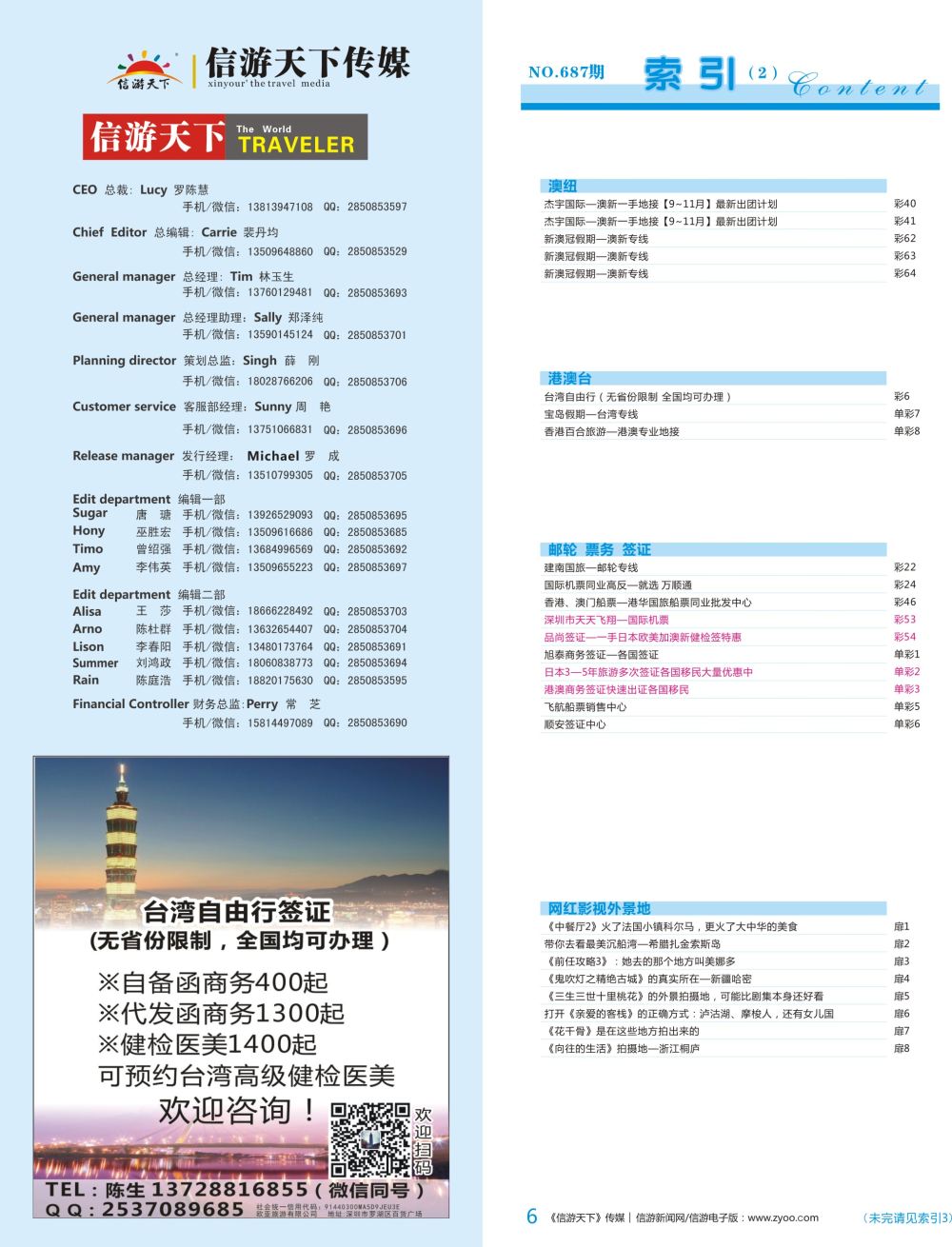 b彩006  台湾自由行（无省份限制 全国均可办理）