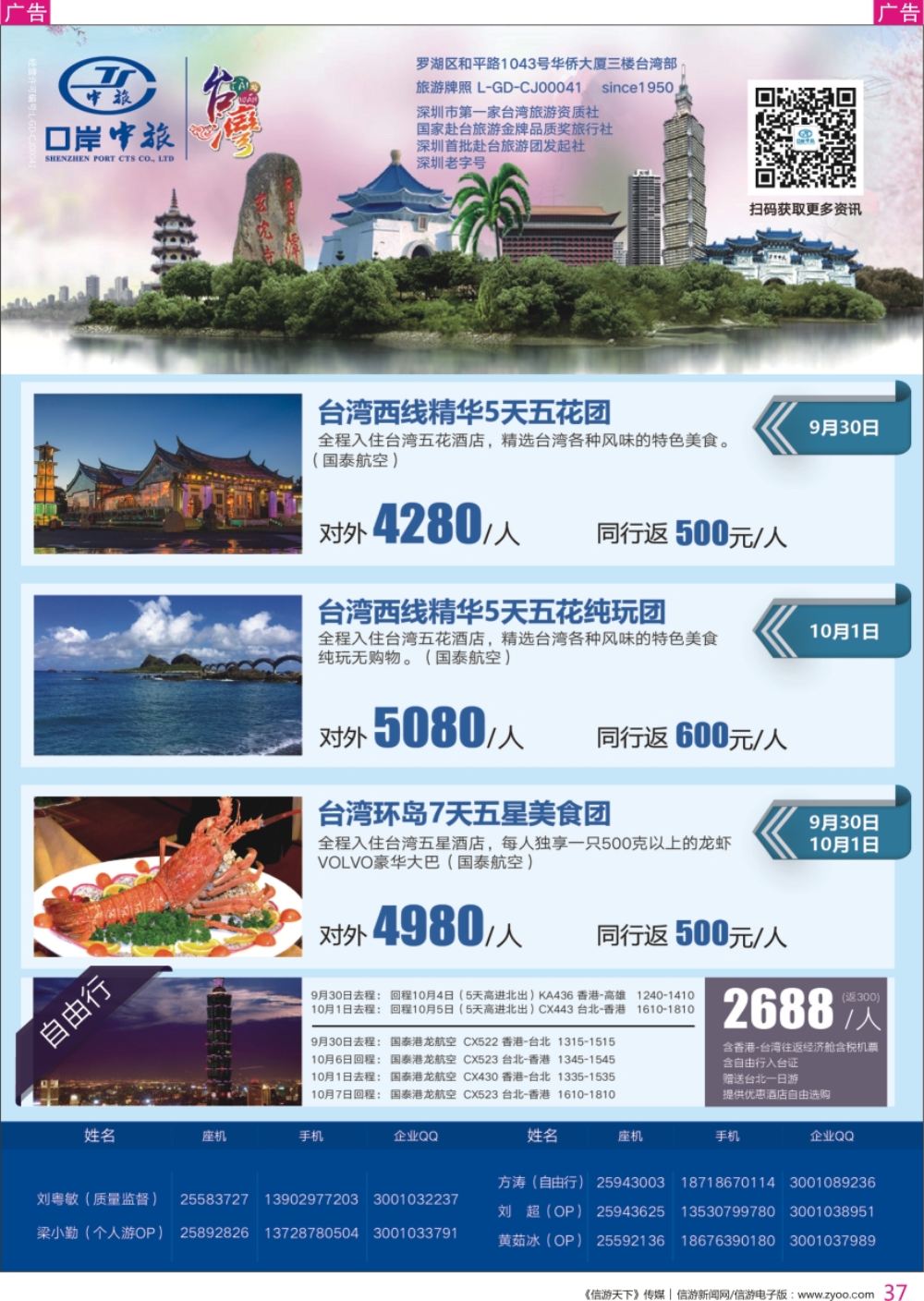 r彩037  深圳口岸中旅—台湾线