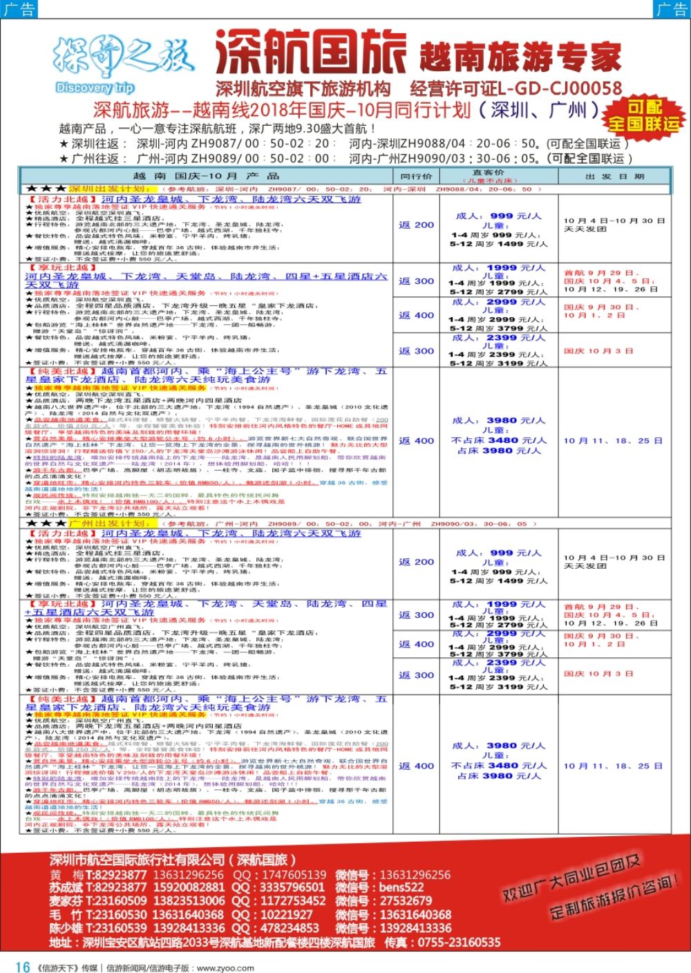 b彩016  深航旅游-越南河内线国庆-10月同行计划