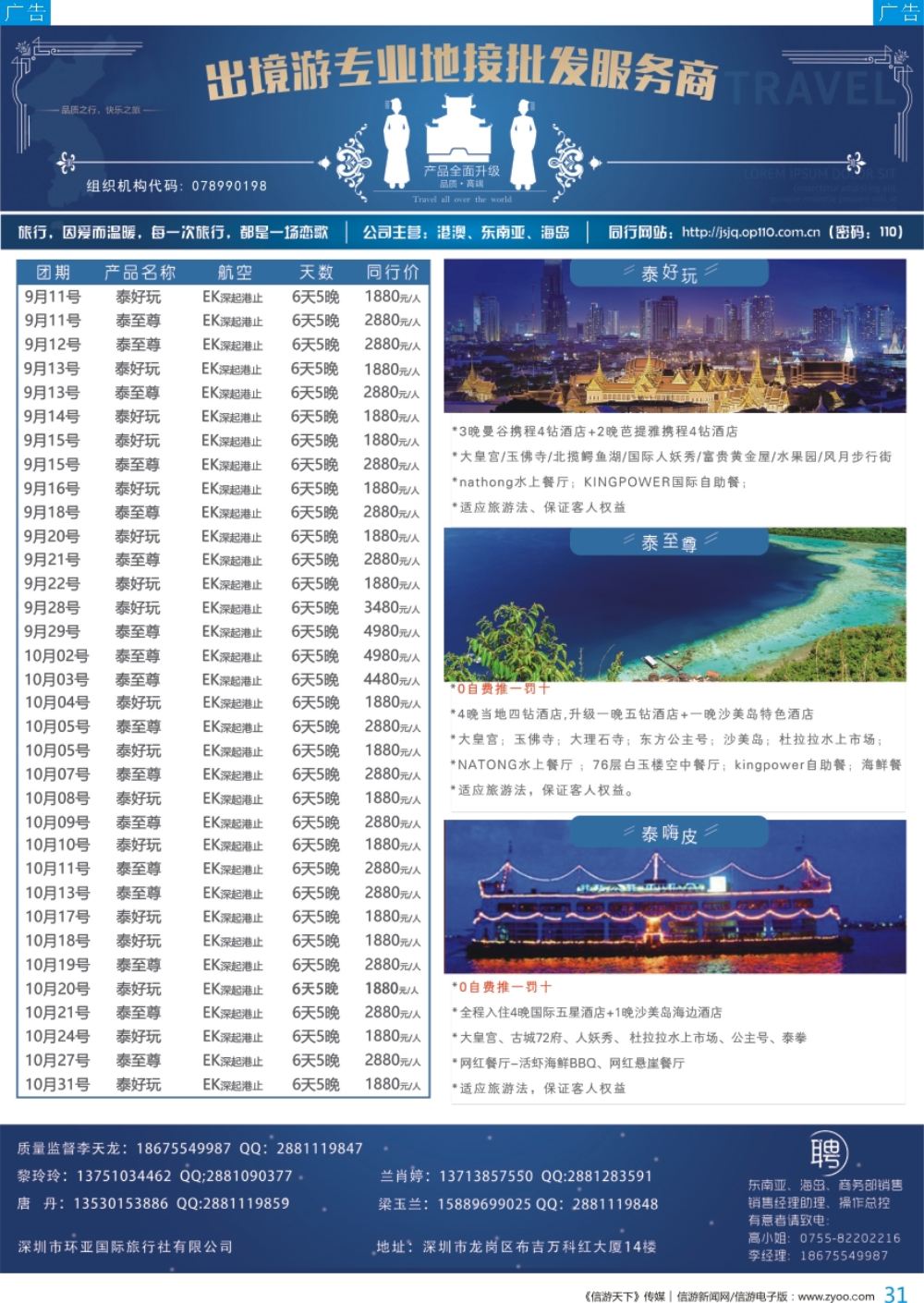 b彩026  金盛假期-深圳环亚国际旅行社泰国计划