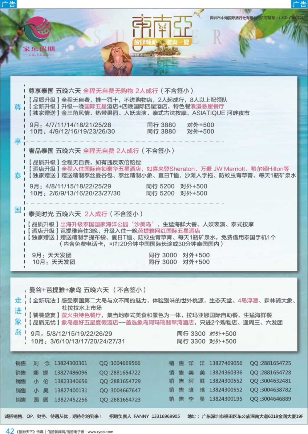 b彩042  家乐假期东南亚散拼更新——曼巴普、泰新马
