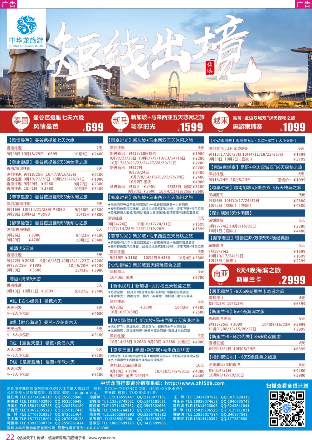 r彩022  中华龙泰国、新马、越柬、南亚计划