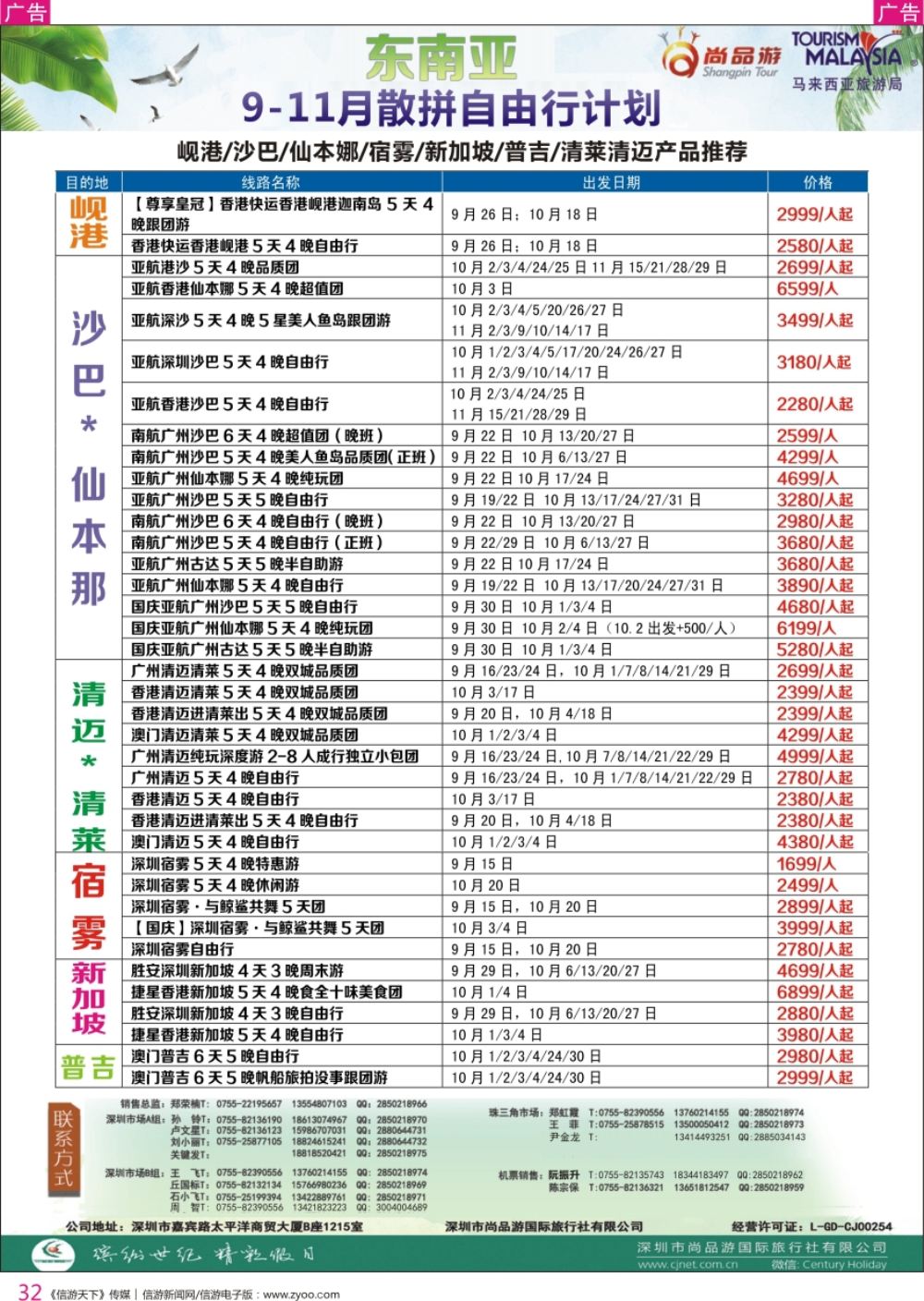 r彩032  尚品游-东南亚散拼自由行计划