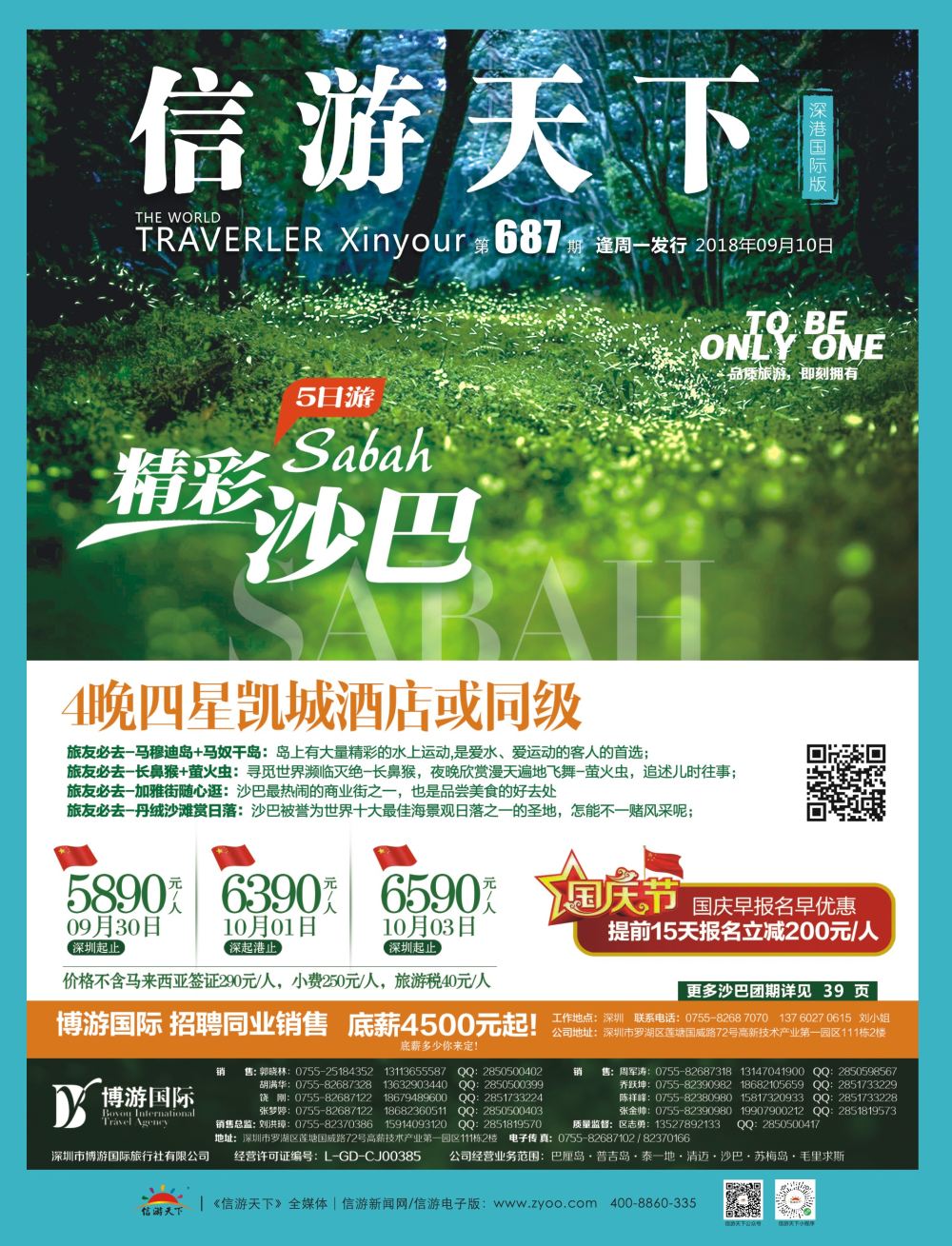 b1  封面  博游国际—沙巴：精彩沙巴最新出团计划