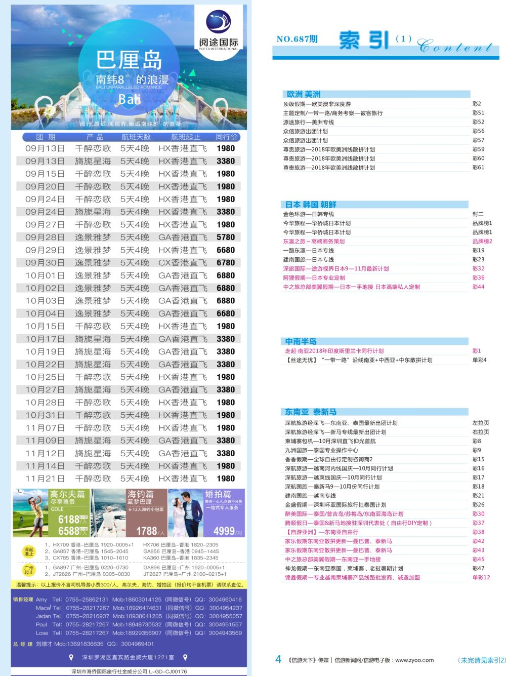 b彩004  阅途国际-巴厘岛最新计划
