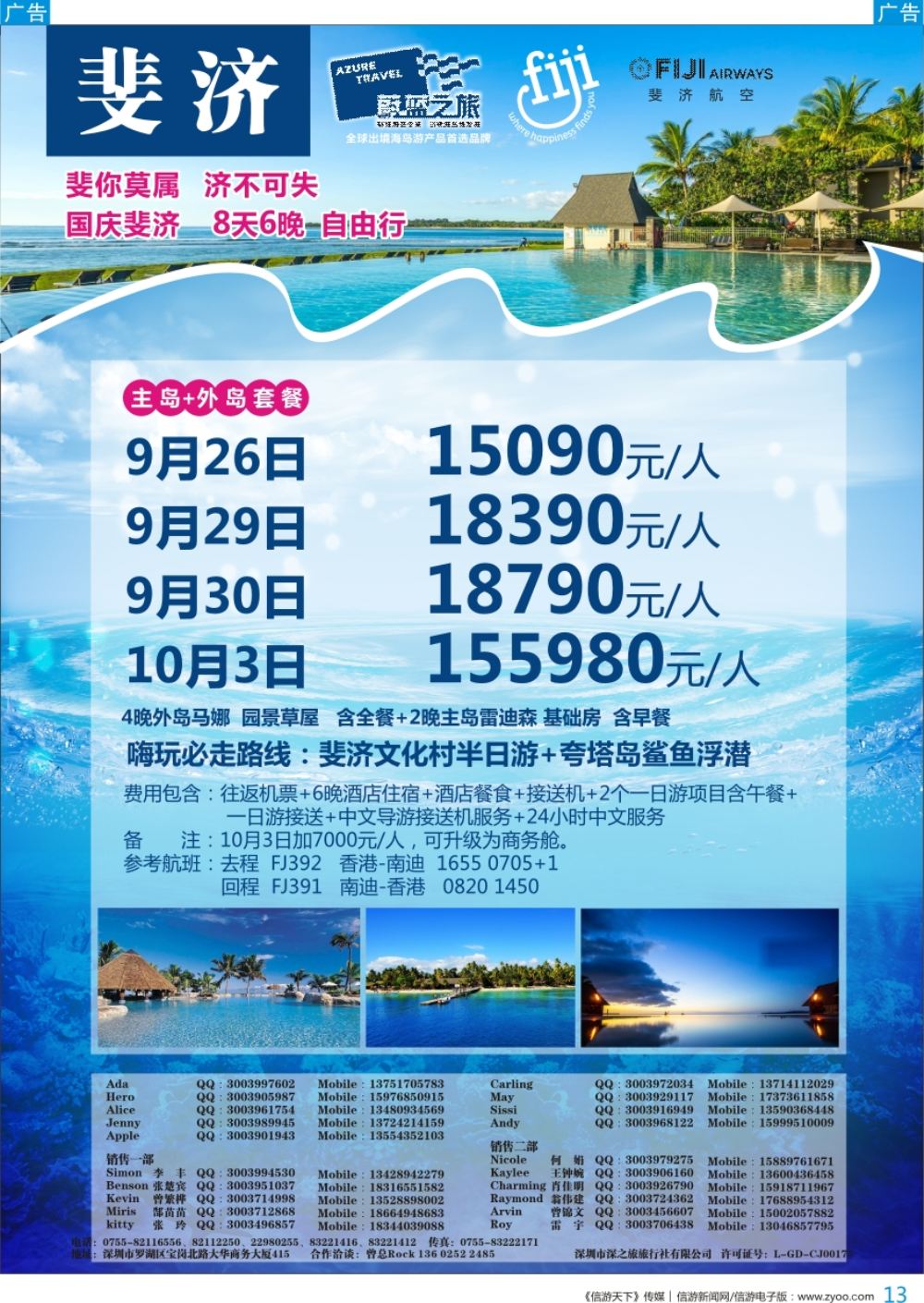 b彩013  【蔚蓝之旅】—斐济最新出团计划
