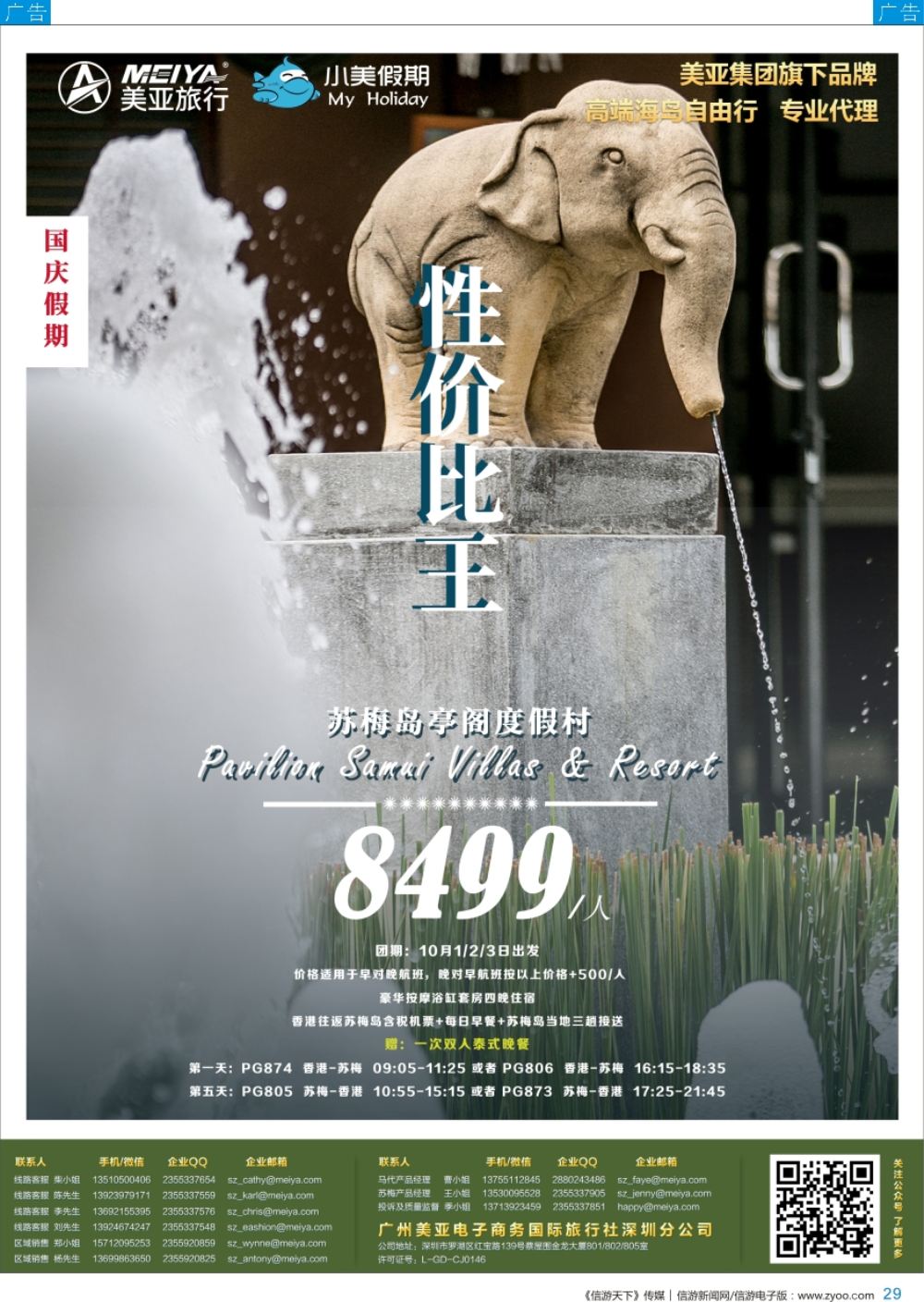 b彩029  【深圳美亚-小美假期】马尔代夫、苏梅岛及全海岛自由行专家