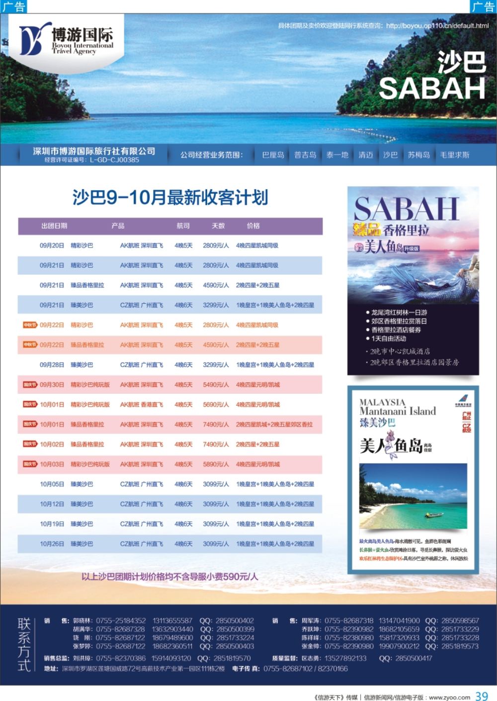 b彩039  博游国际—沙巴10月最新出团计划