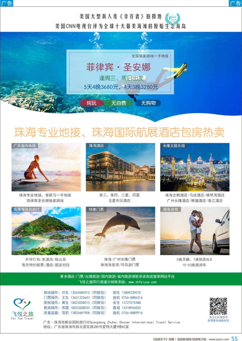 b彩055  飞悦假期-菲律宾圣安娜地接