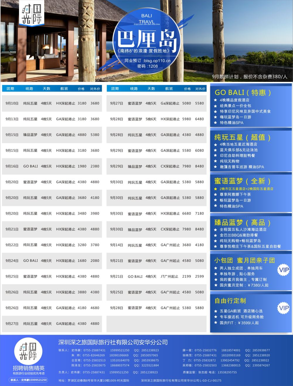 r3  拉页1  【时光国际】巴厘岛散拼／自由行／蜜月