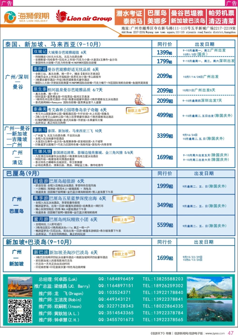 r彩047  海狮假期-美娜多、巴厘岛、泰国专线