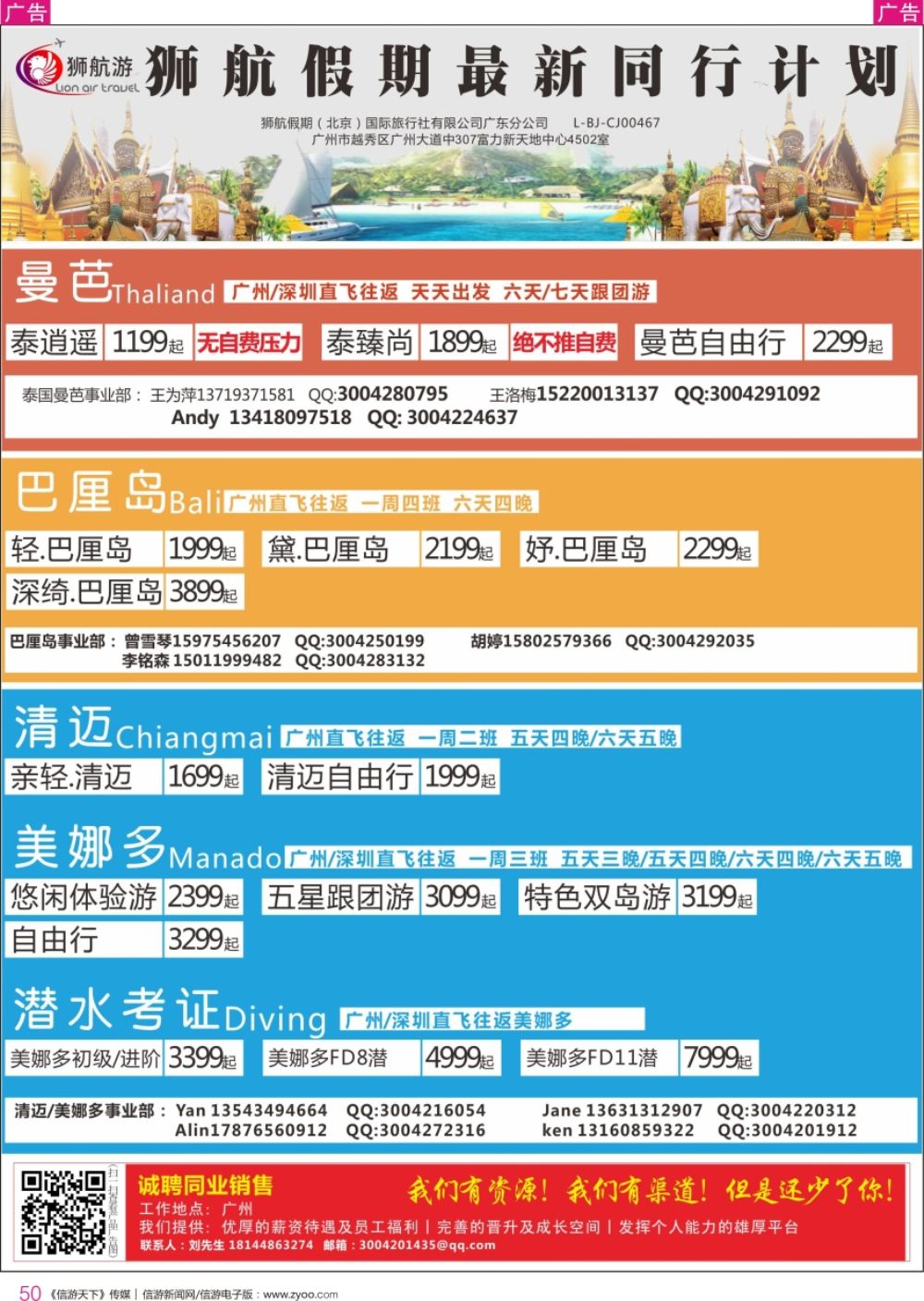 r彩050  【狮航假期】广深直飞美娜多、巴厘岛、曼芭、清迈、潜水考证专线批发商