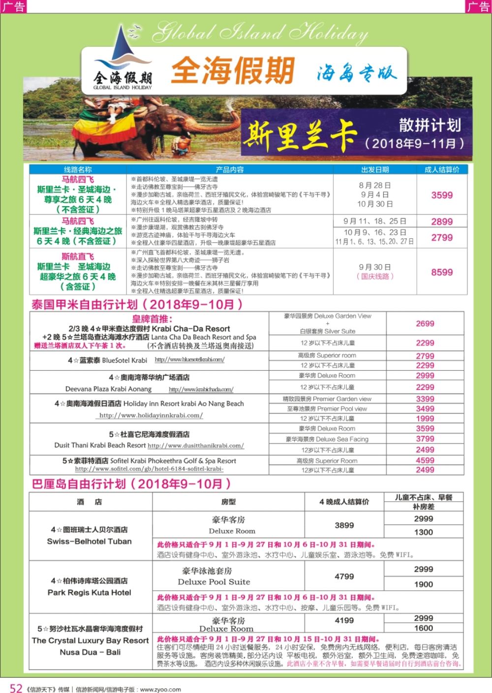 r彩052  全海假期——专业海岛批发商