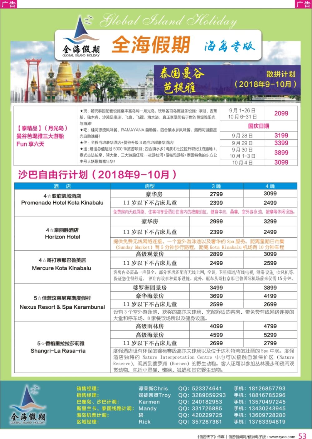 r彩053  全海假期——专业海岛批发商
