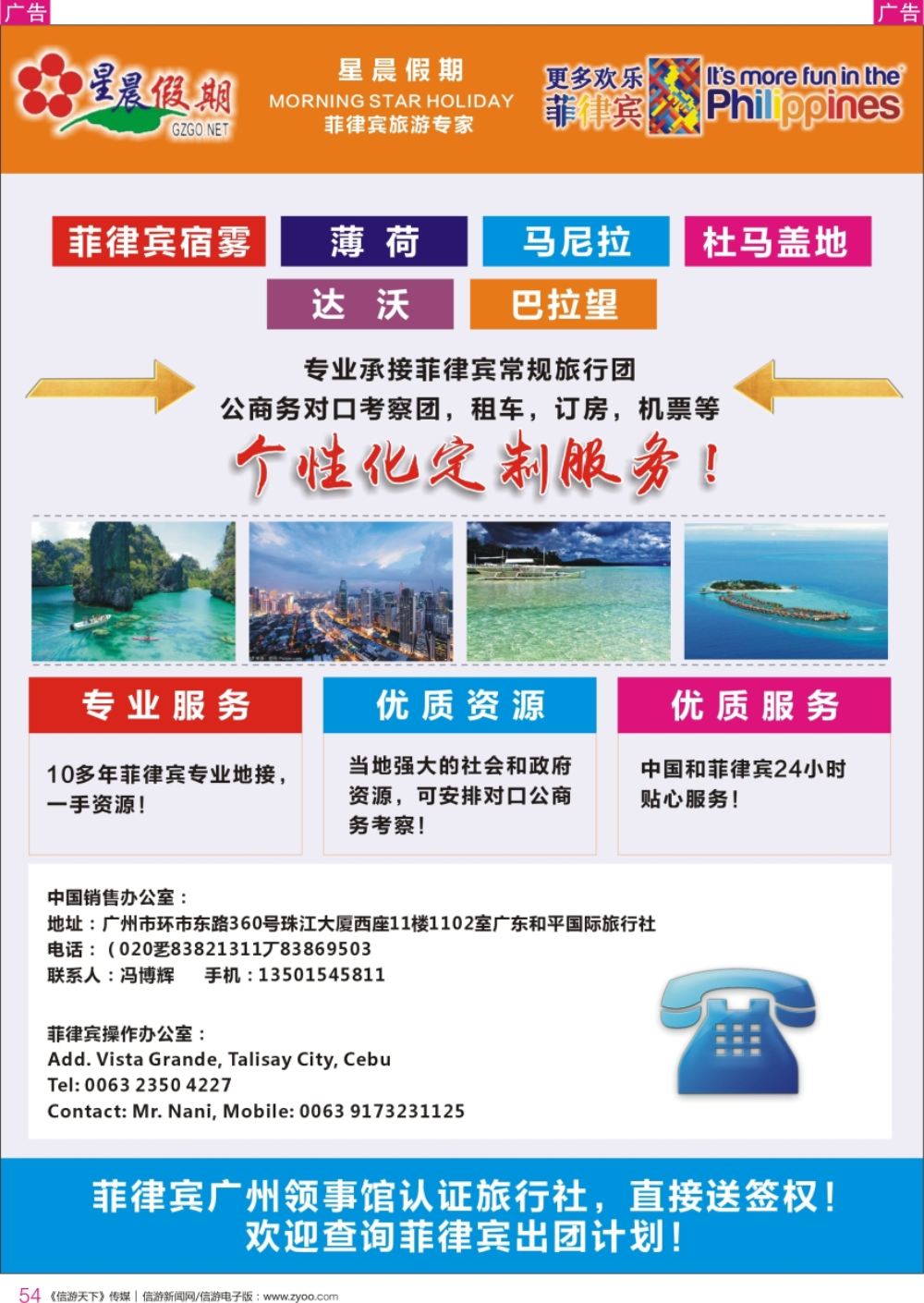 r彩054  星晨假期----菲律宾最新出团计划