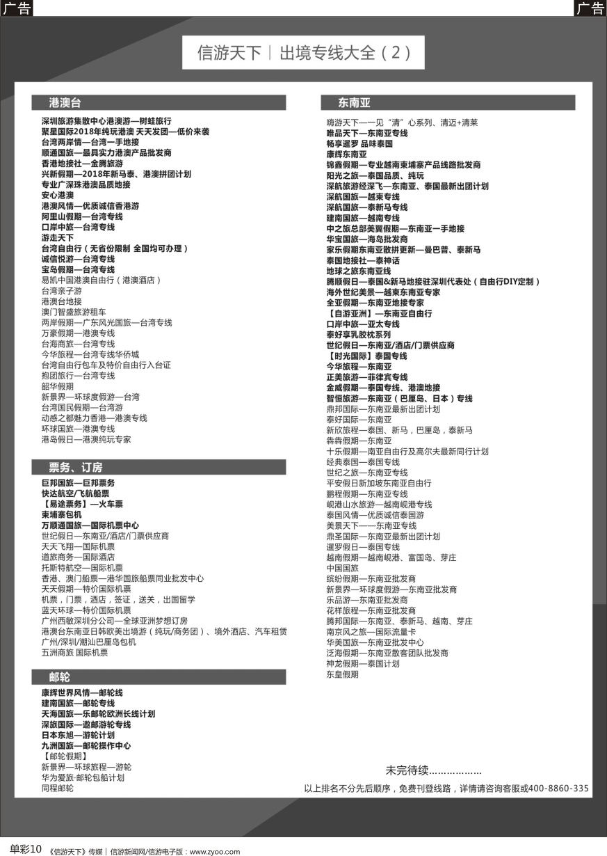 b单彩010  旅游线路大全