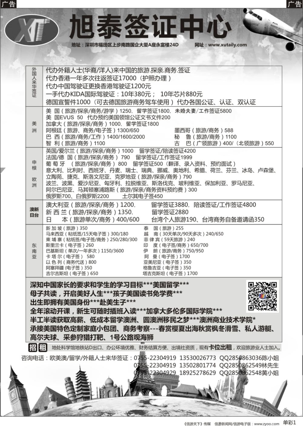 b单彩001  旭泰商务签证—各国签证