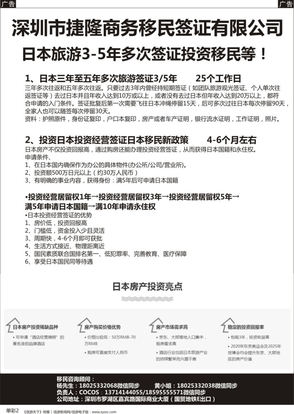 b单彩002  日本3-5年旅游多次签证各国移民大量优惠中
