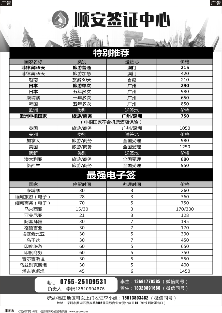 b单彩006  顺安签证中心