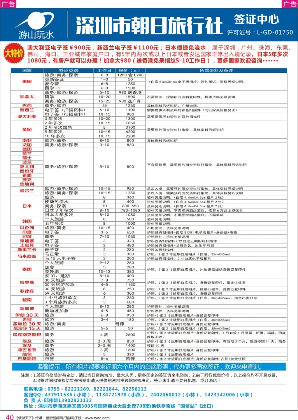 r彩040  深圳朝日旅行社签证中心