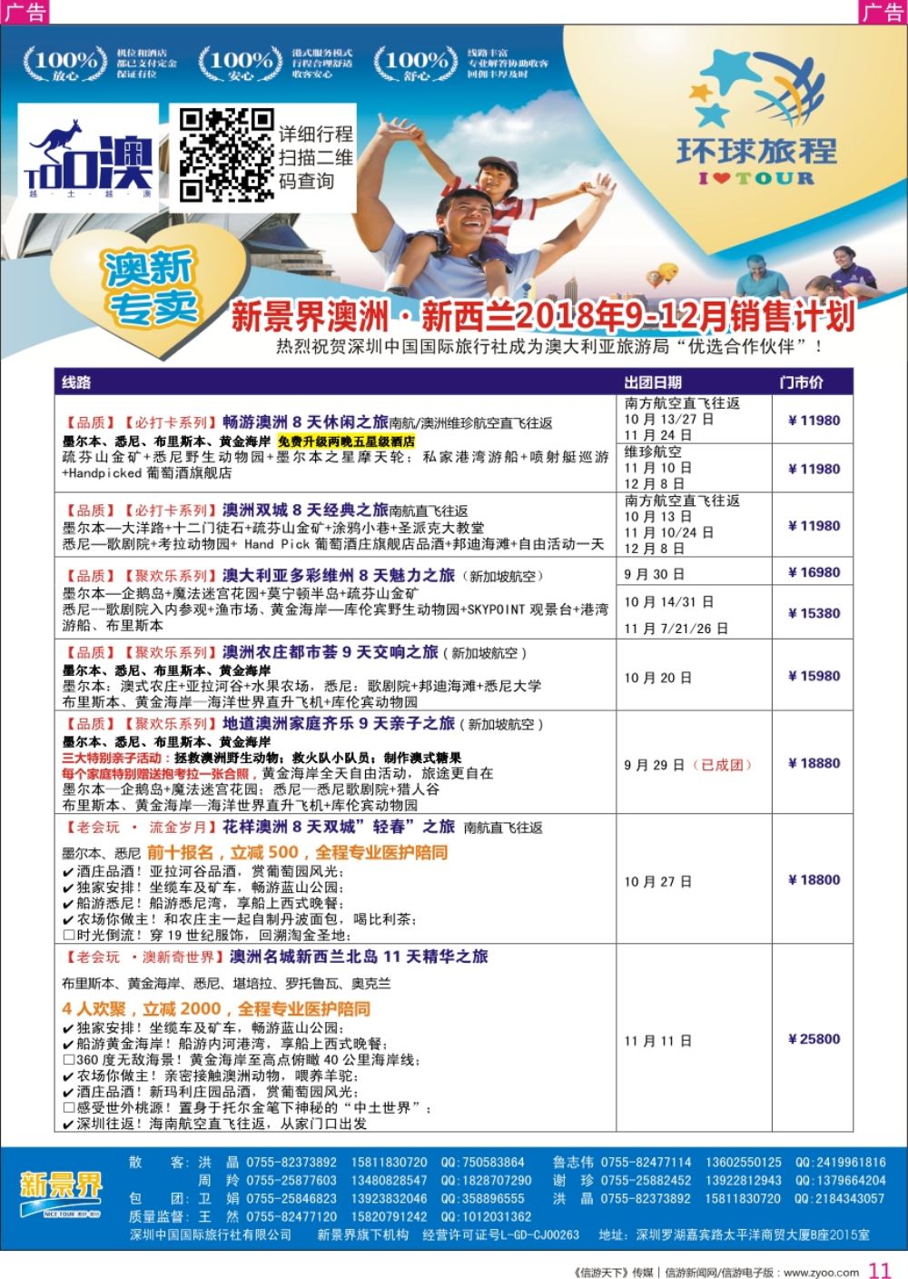 r彩011  新景界-环球旅程-澳洲计划