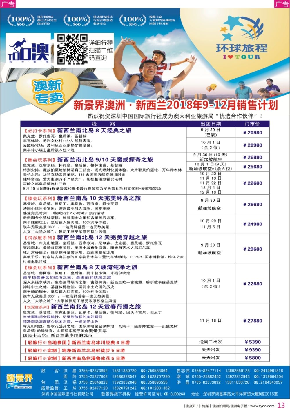 r彩013  新景界-环球旅程-澳洲计划