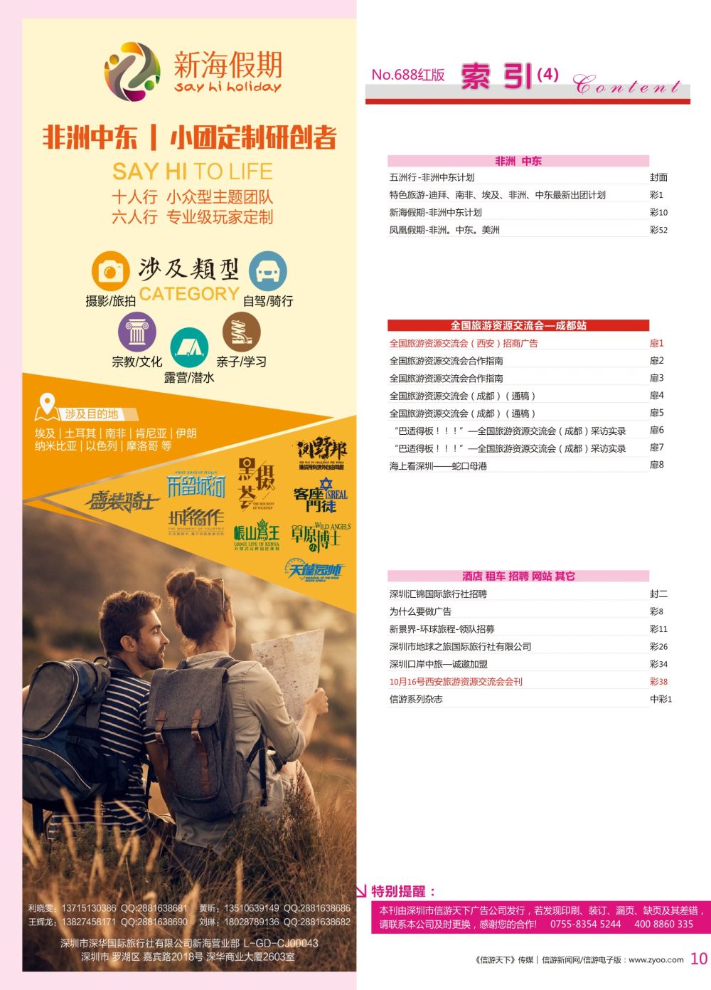r彩010  新海假期-非洲中东计划