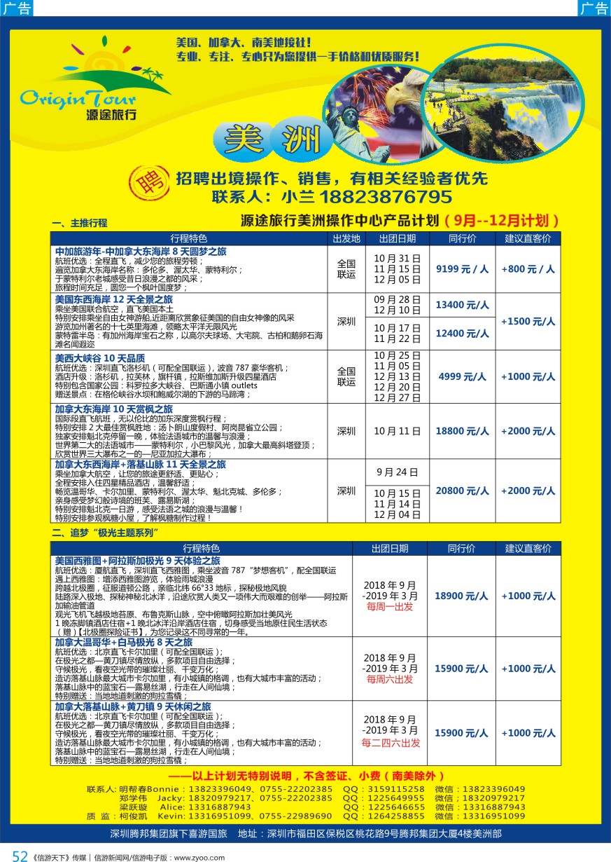 b彩052  源途旅行-美洲专线