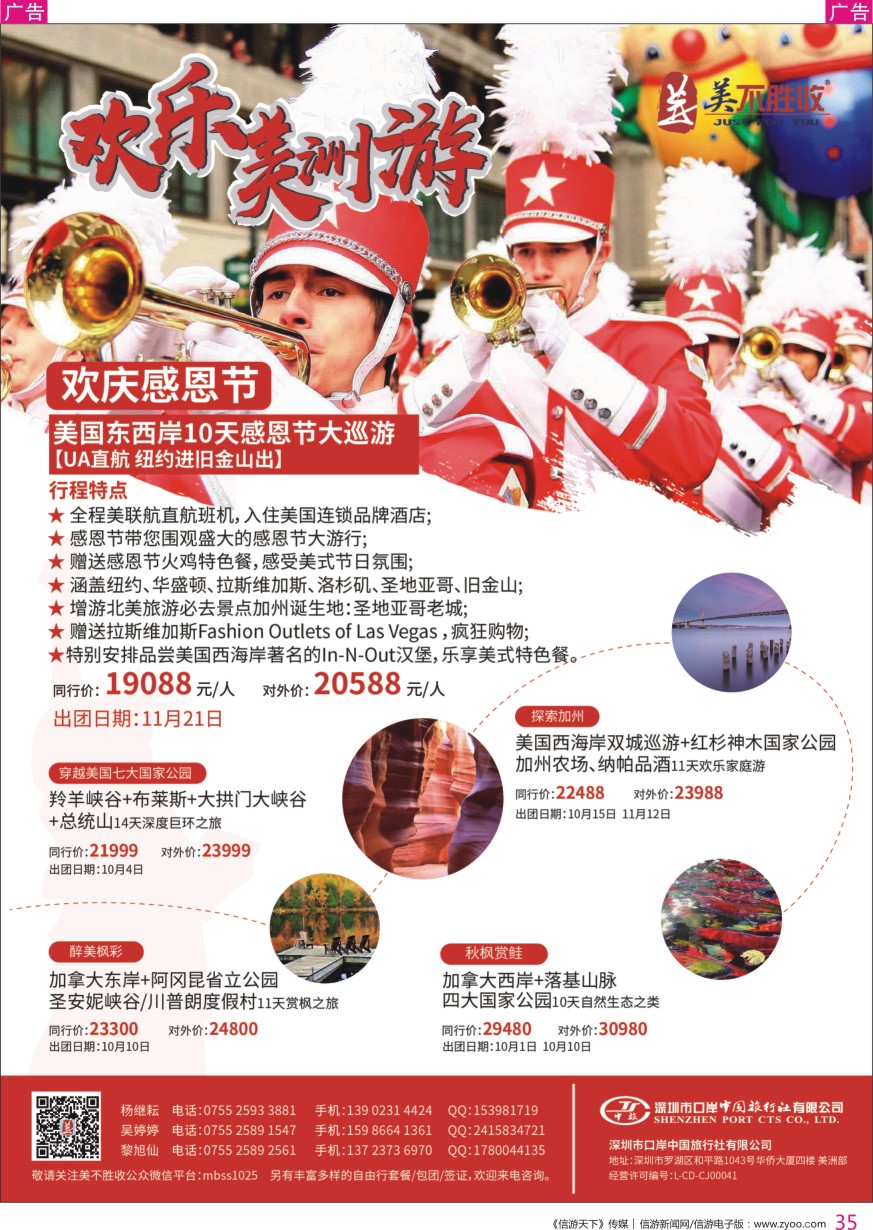 r彩035  深圳口岸中旅—美不胜收