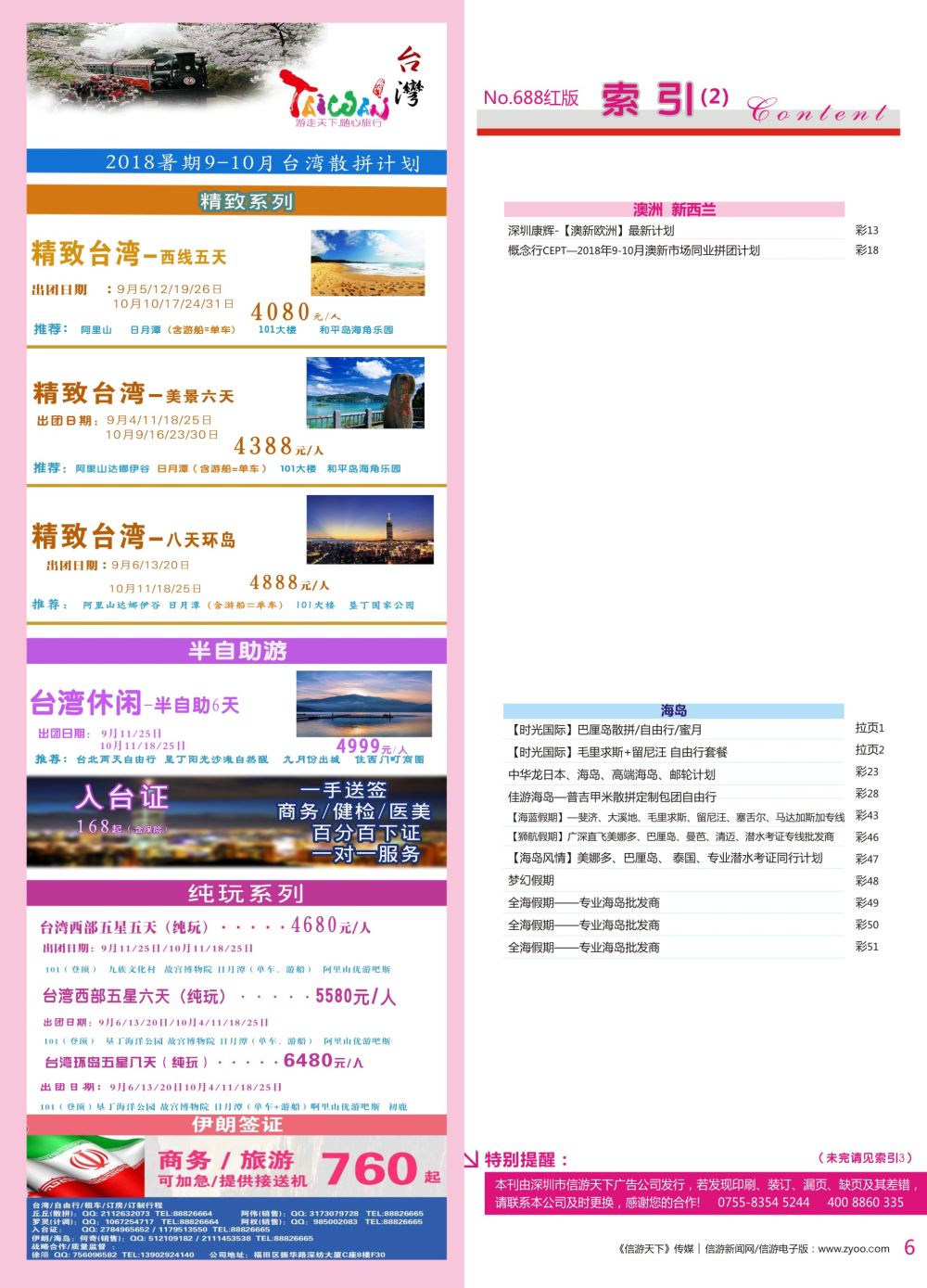 红彩006 688期 深港国际版 红版目录
