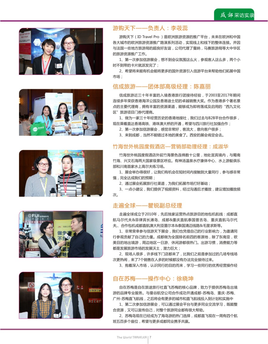 b扉007  “巴适得板！！！”—全国（成都）采访实录