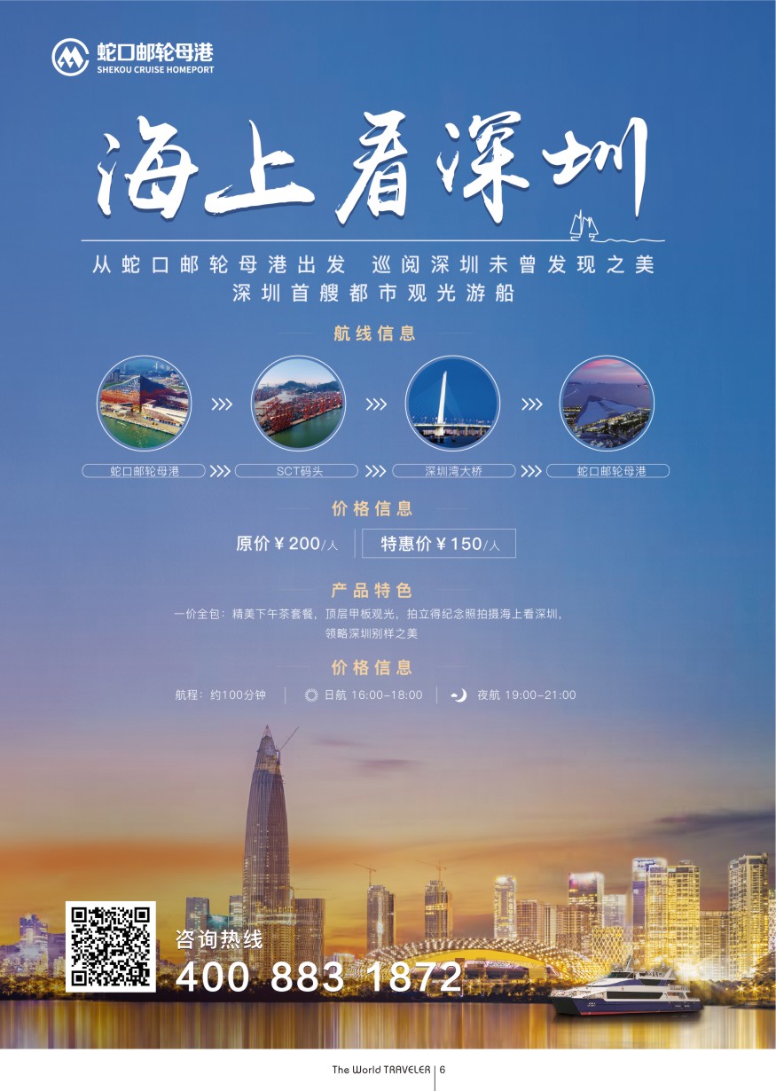 r扉008  海上看深圳——蛇口母港