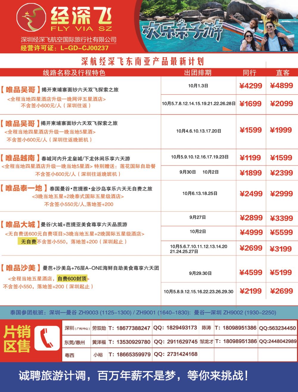 b4  右拉页  深航旅游经深飞—东南亚、泰国最新出团计划
