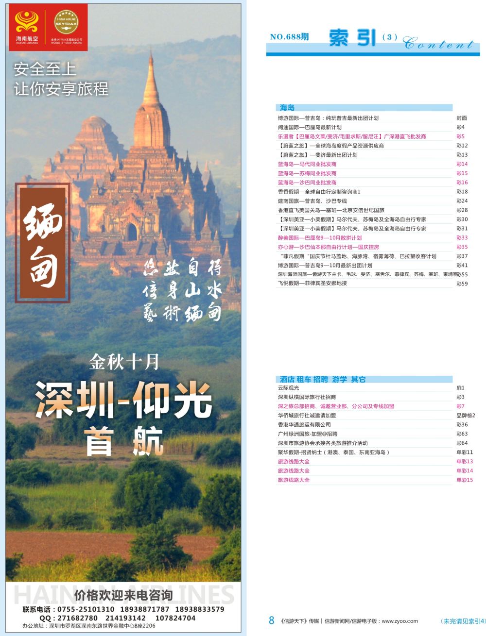 b彩008  柬埔寨包机—10月深圳直飞仰光首航