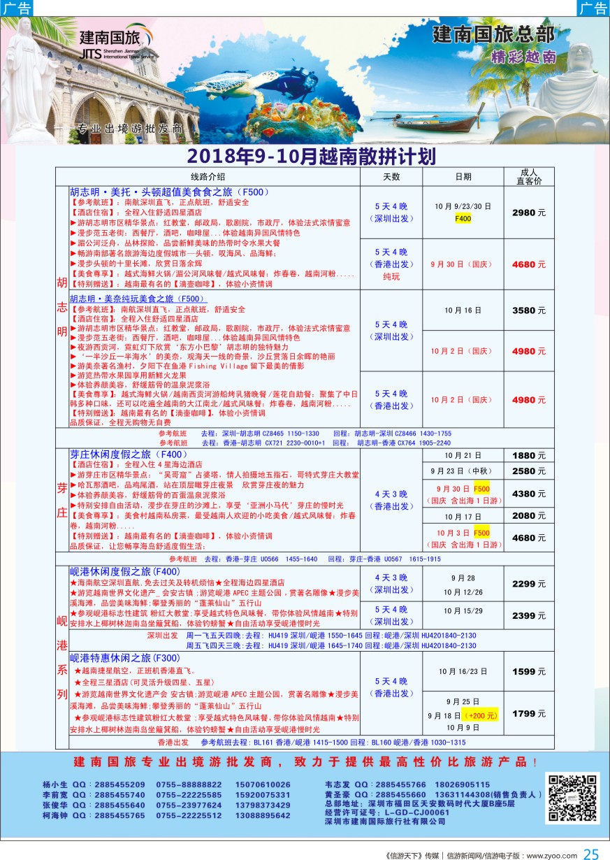 b彩025  建南国旅-越南专线