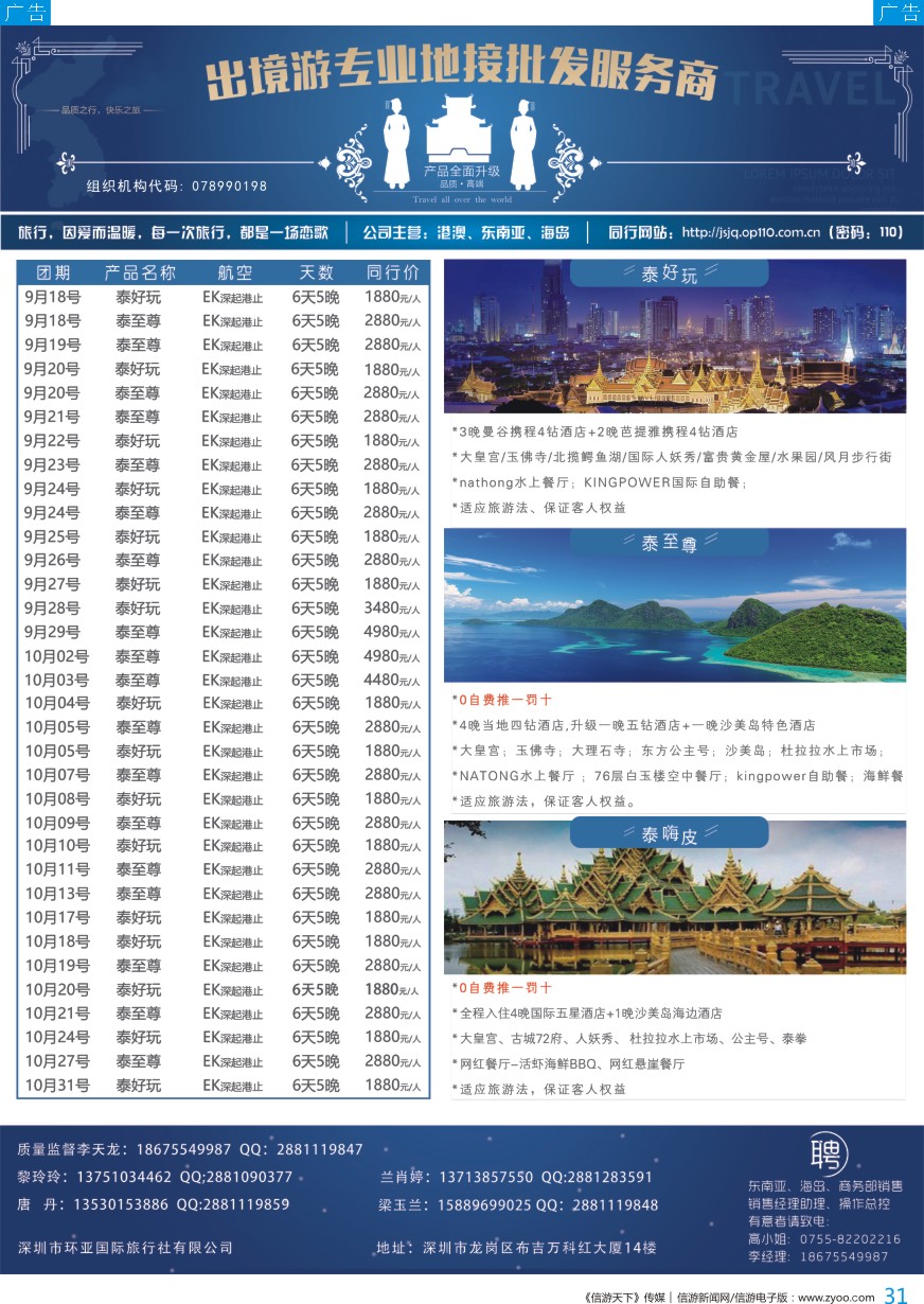 b彩029  金盛假期-深圳环亚国际旅行社泰国计划