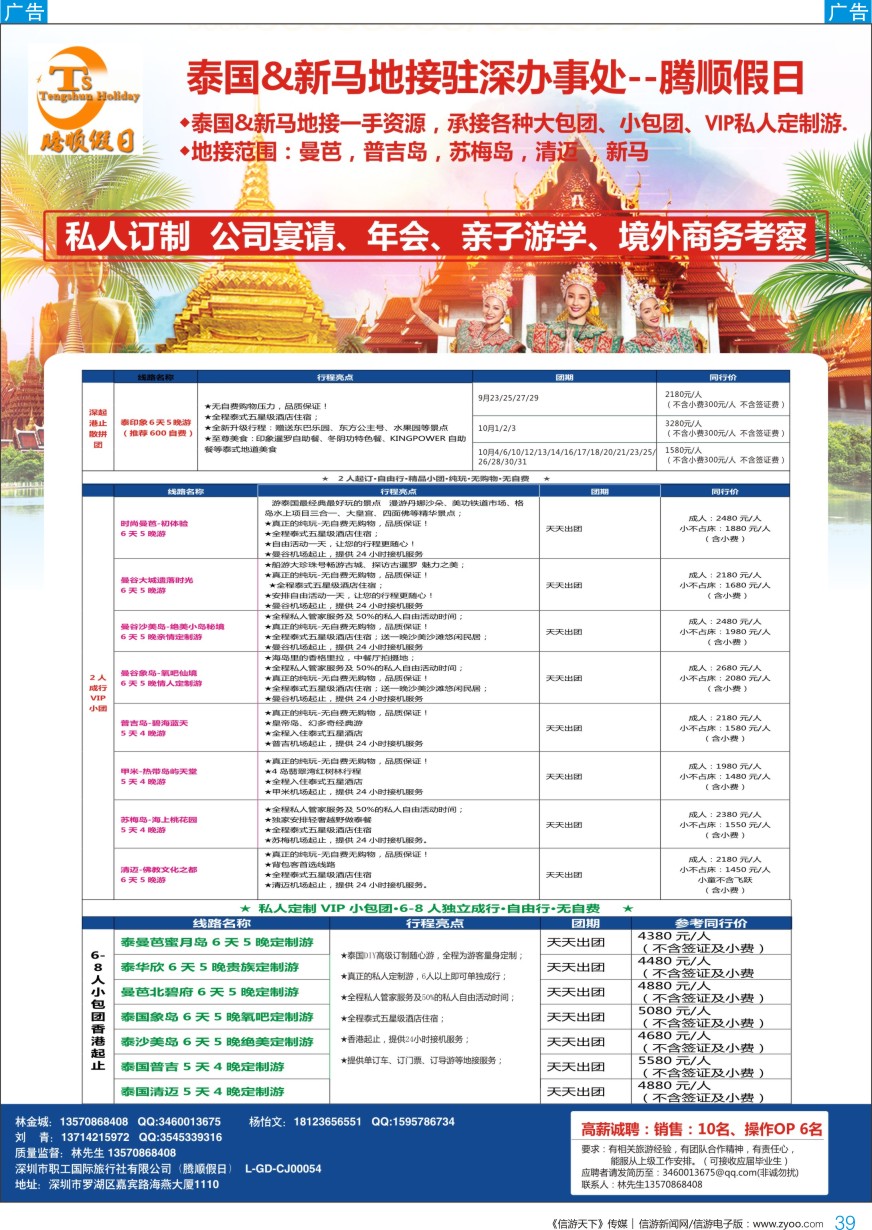 b彩039  腾顺假日-泰国&新马地接驻深圳代表处（自由行DIY定制）