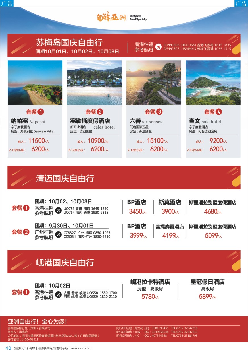 b彩040  【自游亚洲】-东南亚自由行
