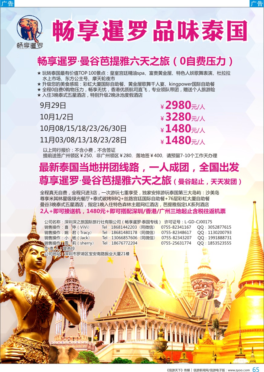 b彩065  畅享暹罗—泰国专线