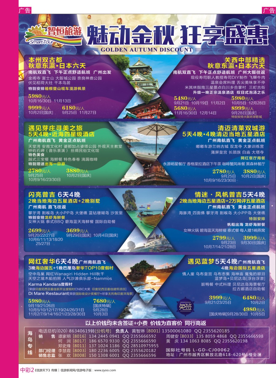 r中彩02  智恒旅游—东南亚（巴厘岛、日本、泰国、越南）魅动金秋 狂享盛惠