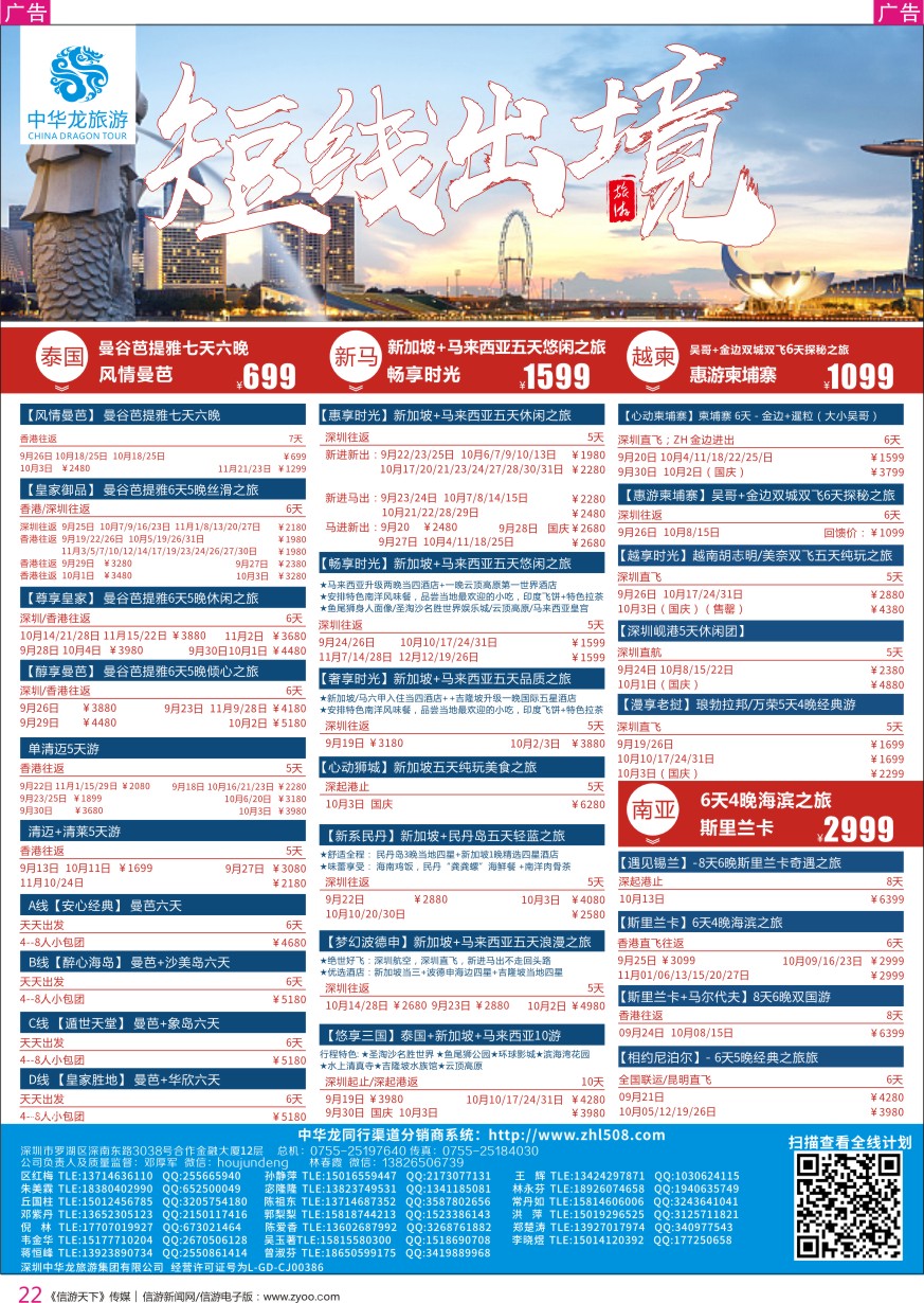 r彩022  中华龙泰国、新马、越柬、南亚计划
