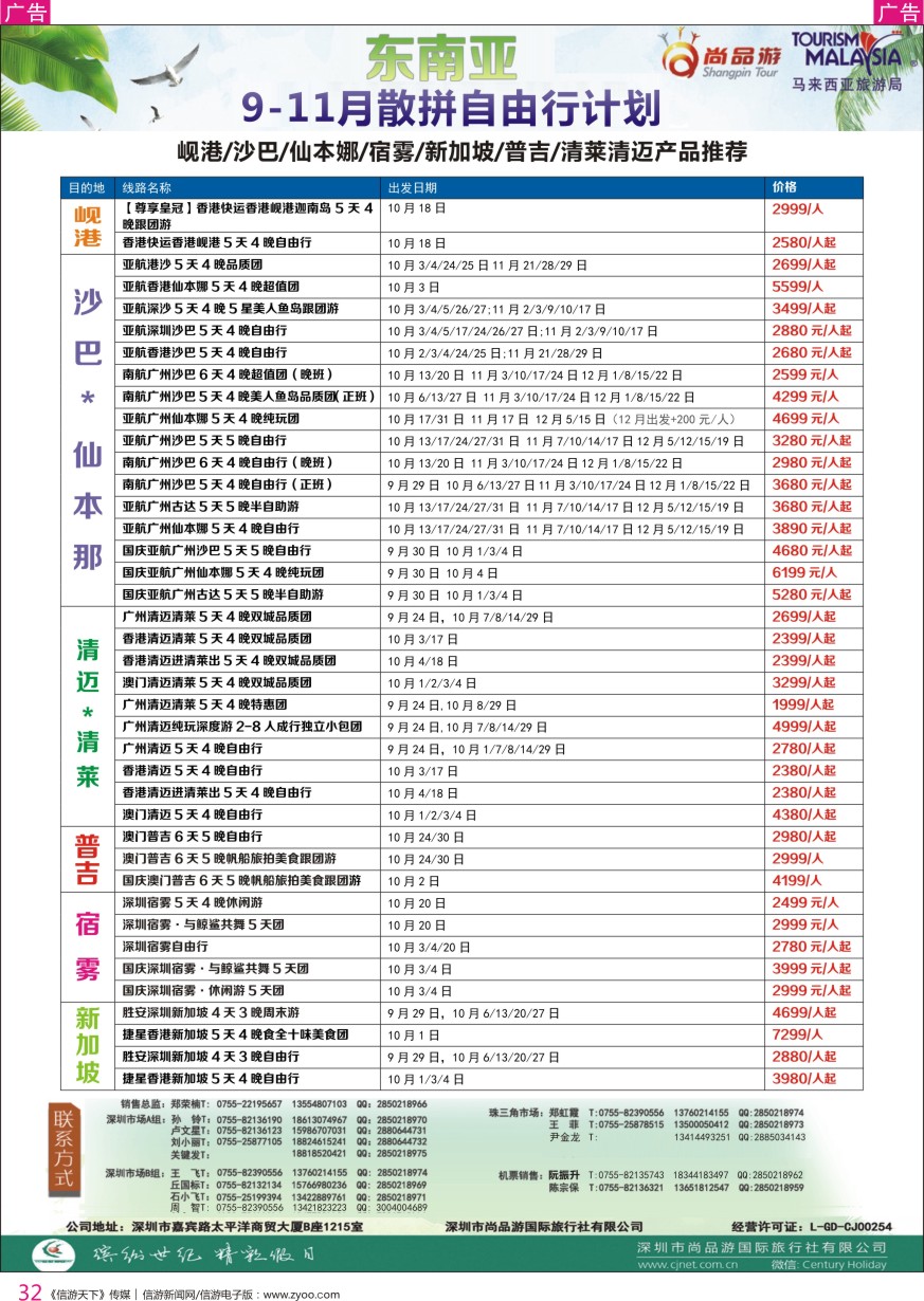 r彩032  尚品游-东南亚散拼自由行计划