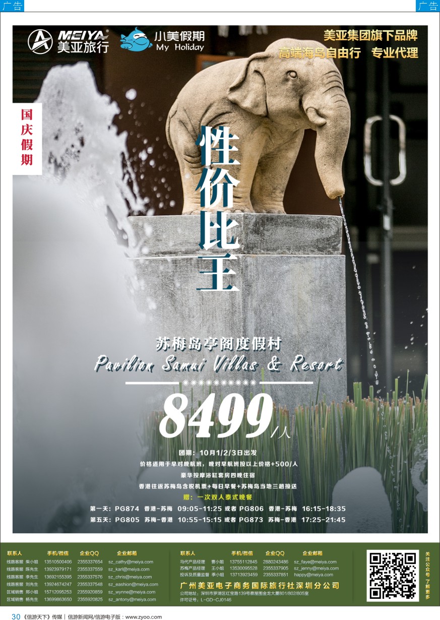 b彩030  【深圳美亚-小美假期】马尔代夫、苏梅岛及全海岛自由行专家