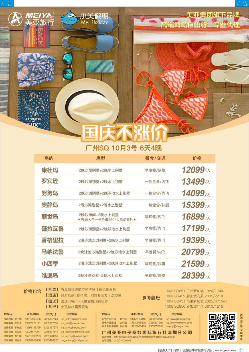 b彩031  【深圳美亚-小美假期】马尔代夫、苏梅岛及全海岛自由行专家