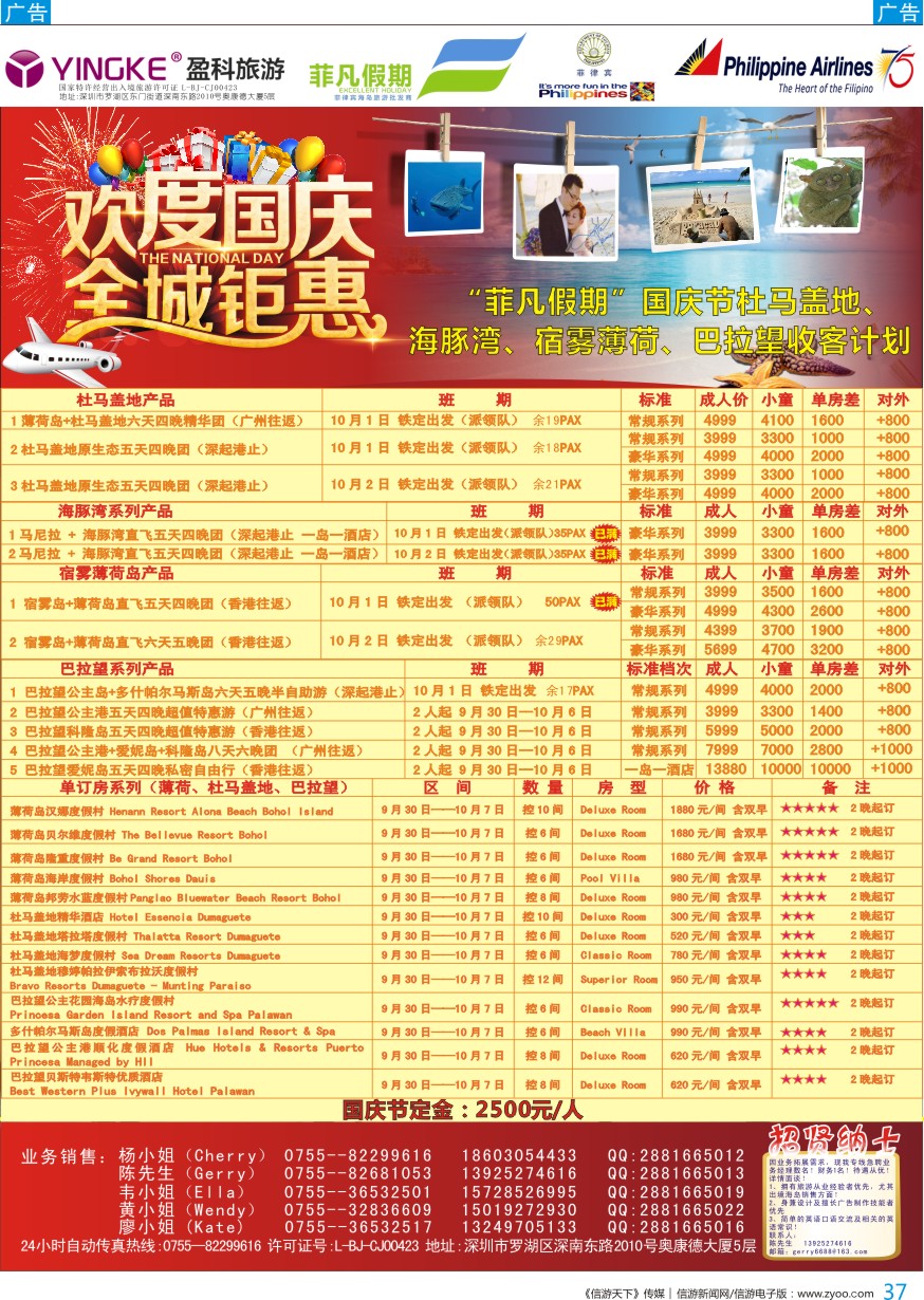 b彩037  “菲凡假期“国庆节杜马盖地、海豚湾、宿雾薄荷、巴拉望收客计划