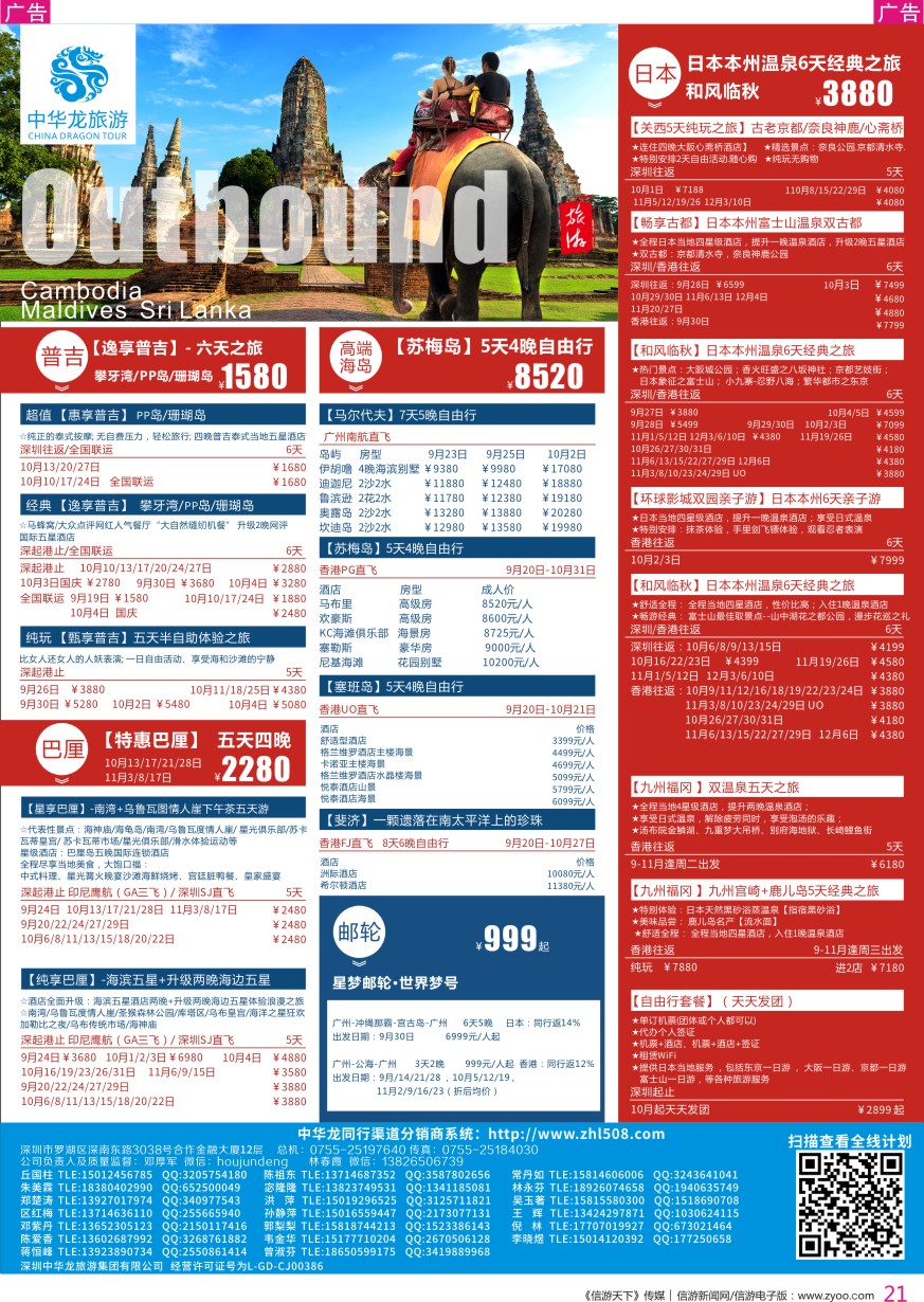 r彩023  中华龙日本、海岛、高端海岛、邮轮计划