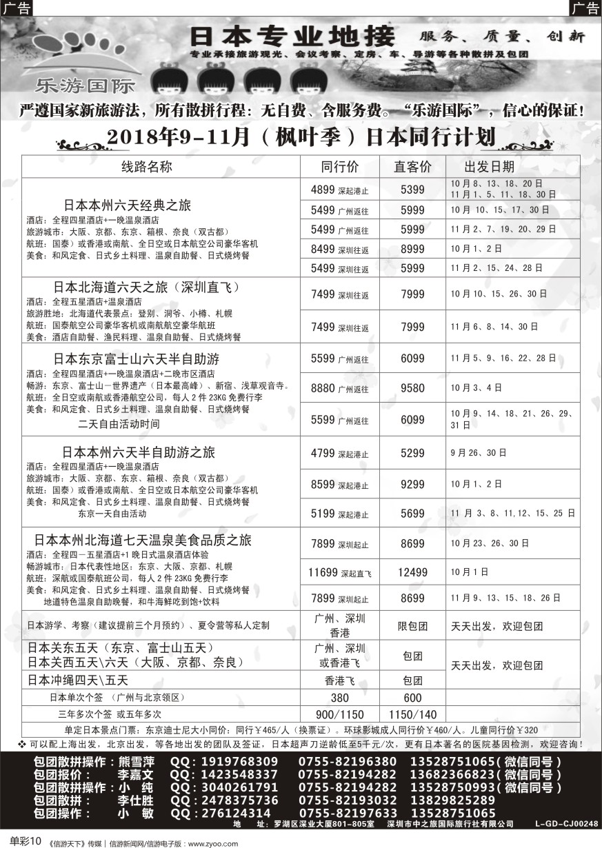 b单彩010  日本专业地接-乐游国际9-11月同行计划